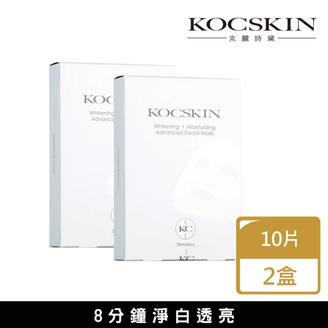 KOCSKIN 克麗詩黛 全能亮白活膚面膜二入組(5片x2)