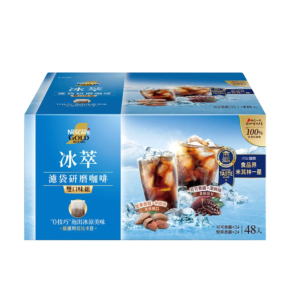 【NESCAFE 雀巢咖啡】金牌冰萃濾袋研磨咖啡雙口味組(48入/盒;贈好禮)