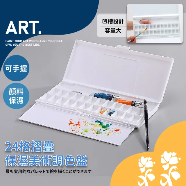 【戶外寫生】專業24格摺疊保濕美術調色盤(水彩分裝格 分裝盒 油畫 顏料盒 彩妝 美甲 繪畫工具 美術用品)