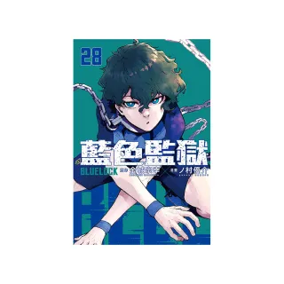 BLUE LOCK 藍色監獄 （首刷限定版） 28