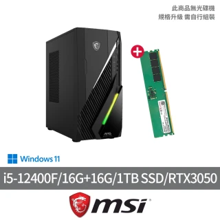 MSI 微星 +16G記憶體組★i5 RTX3050電競電腦(MAG Infinite E1 12TA-007TW/i5-12400F/16G/1TB SSD/W11)