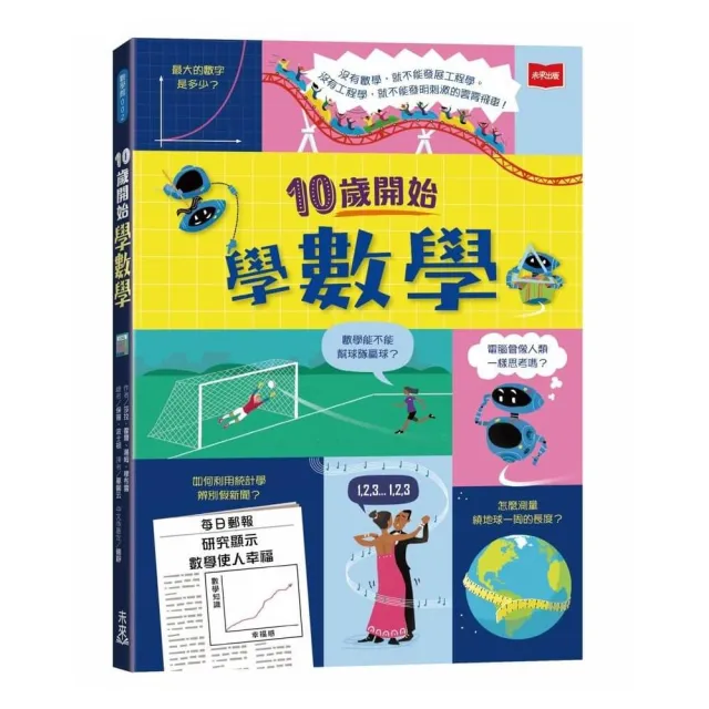 10歲開始學數學