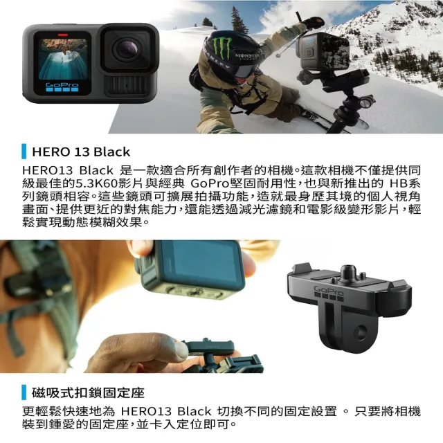 【GoPro】HERO 13 Black 磁吸快接套組