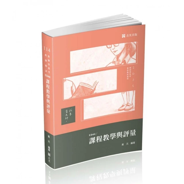 教甄複試一本通―從試教到口試一次搞定·夢想成真（教師甄試適用