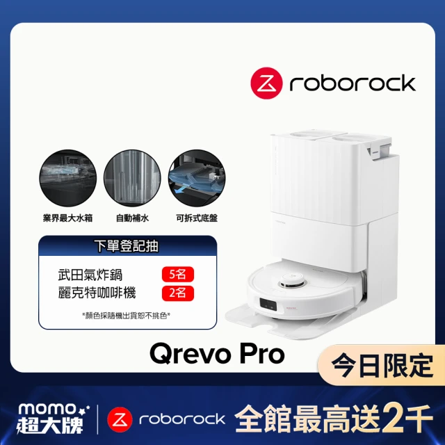 Roborock 石頭科技 Qrevo Pro掃地機器人-高CP王者機(熱水洗/機械手臂/熱烘乾/自動集塵/動態複拖複洗)