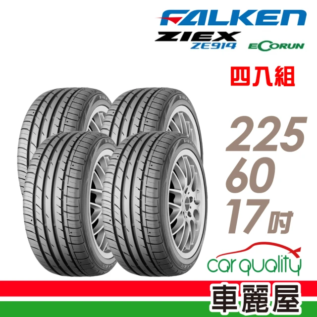 FALKEN 飛隼 ZE914-225/60/17吋 四入組_送安裝(車麗屋)