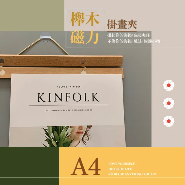 【木質的品味】A4木質磁鐵海報夾(磁吸 磁性掛軸 掛畫夾 掛畫軸 畫框 月曆夾 展示)