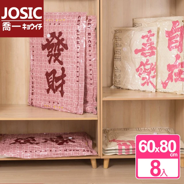 JOSIC 8入60*80cm福氣文字真空壓縮袋(棉被袋 置物袋 收納袋)