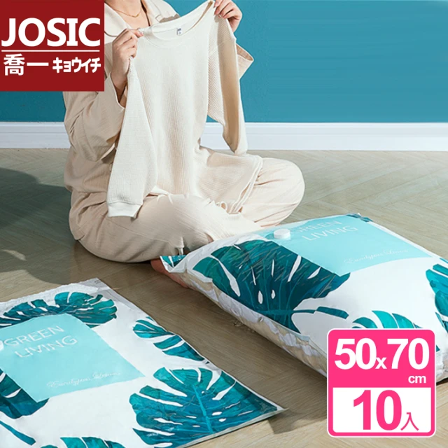 JOSIC 10入50*70cm北歐森林風真空壓縮袋(收納袋 置物袋 棉被袋)