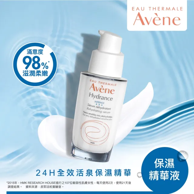 【Avene 雅漾官方直營】24H全效活泉保濕精華液30ml_2入組(乾性/缺水肌推薦)