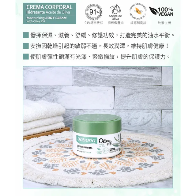 【Babaria】草本橄欖SOS萬用修護乳霜250ml(總代理公司貨)