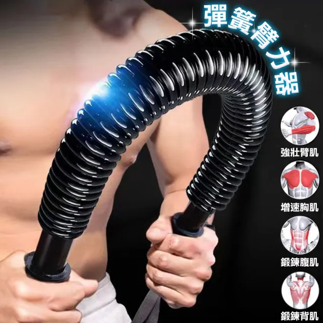 【豪麥源】臂力器 30kg(彈簧握力棒 手臂肌肉訓練器 胸肌鍛鍊器 健身器材)