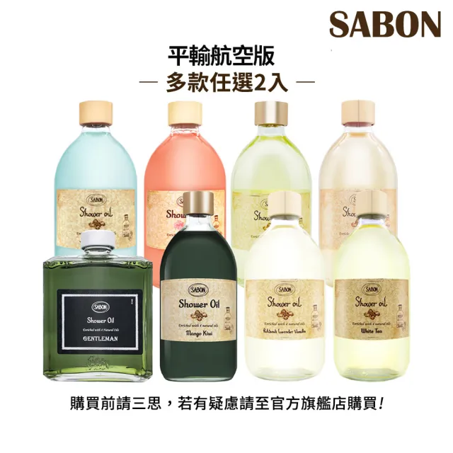 【SABON】沐浴油 500ml兩入組(國際航空版/多款任選 送壓頭)