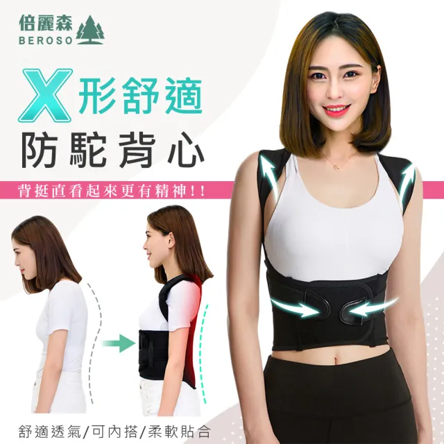【2026】駝背矯正帶推薦10款高評價駝背矯正帶品牌排行 | BALIMAN情報局