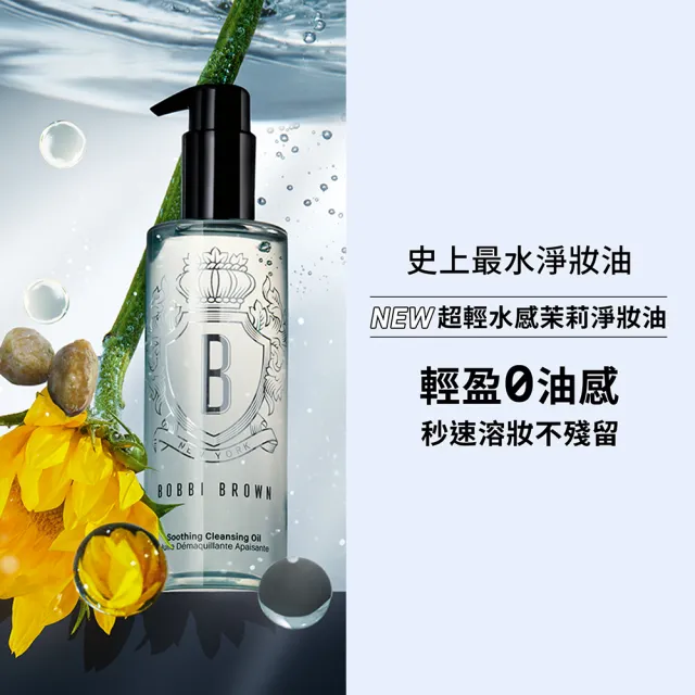 【Bobbi Brown 芭比波朗】超輕水感茉莉淨妝油200ml★全新升級(輕盈0油感/口碑No.1卸妝油/效期到2025/10/01)