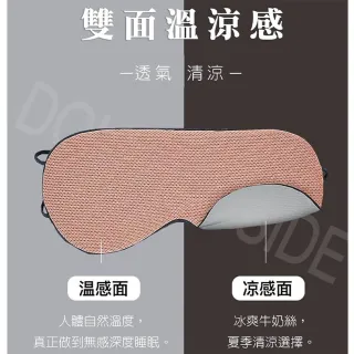 【衣然選品】溫感輕柔四季遮光好舒眠眼罩