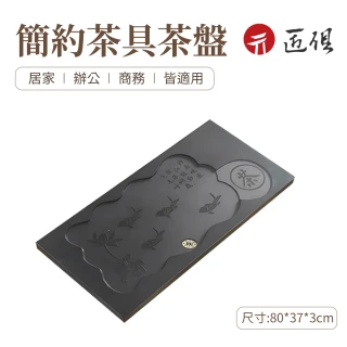 【匠俱】荷花鯉魚茶具套裝(烏金石茶盤 簡約單盤 長方形茶具 套裝 石茶盤 乾泡台 茶盤 泡茶台)