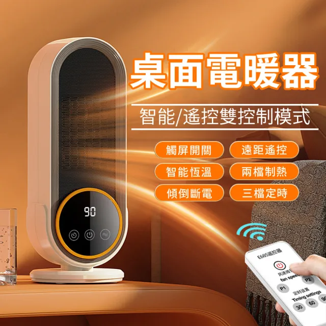 【Alison】智慧溫控陶瓷暖風機電暖器 定時循環送風智能恆溫暖氣機 防傾倒桌上型電暖爐(交換禮物)