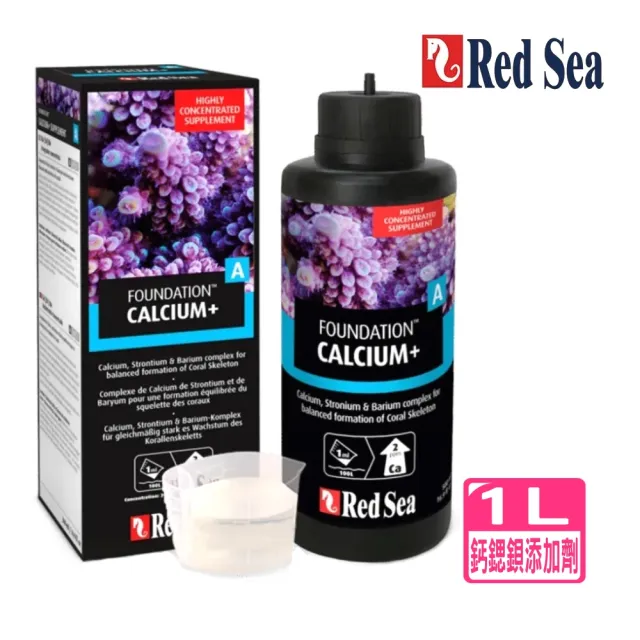 【RED SEA 紅海】1L 珊瑚鈣鍶鋇添加劑 1000ml A劑/水質營養劑/以色列(符合珊瑚生長需求比例 R22014)