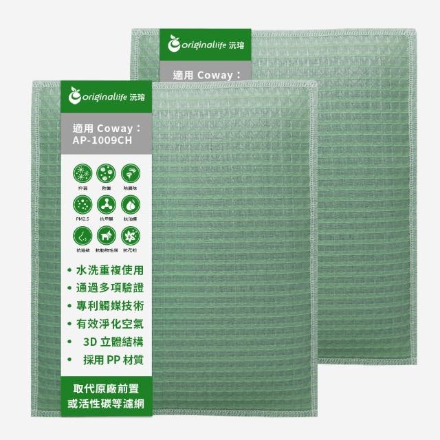  Originallife 沅瑢抑菌濾網型號20838，臺灣製造，專為Panasonic空氣清淨機EH346、EH347、EH350、EH355、EH356、EH357設計。具備強效除臭功能、可水洗重複使用，並能有效過濾PM2.5微粒，提供潔淨空氣。單片包裝，新品瑕疵保固，適合提升空氣品質的首選濾網。 