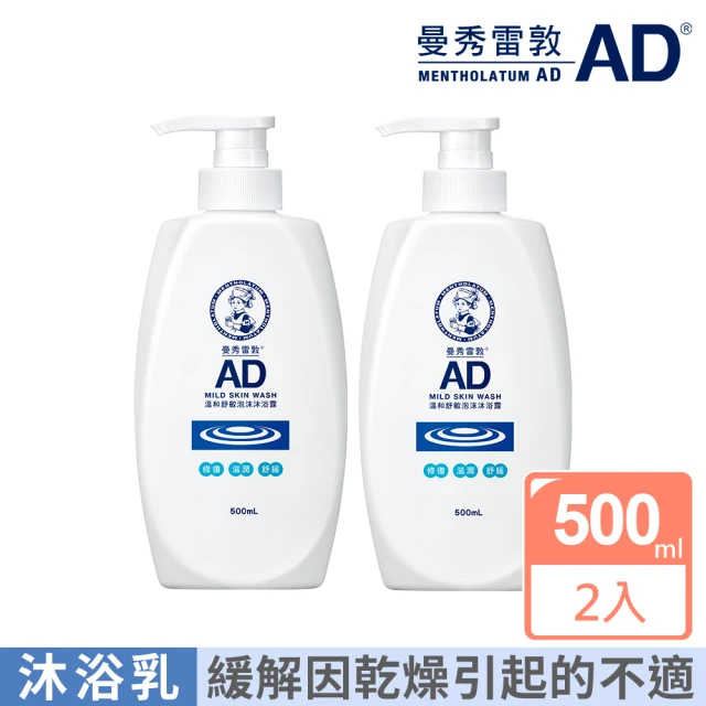 曼秀雷敦 AD溫和舒敏泡沫沐浴露(500ml / 2入)