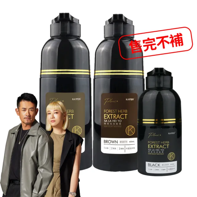 雙11限定【KAFEN 卡氛】何首烏染髮膏Plus+升級版2+1組(400mlX2+200ml)