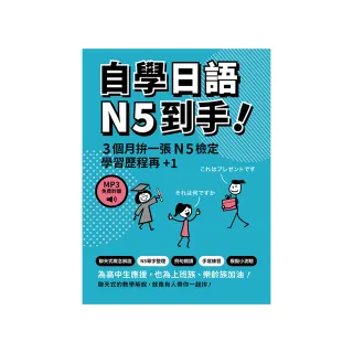 自學日語N5到手！（「聽見眾文」APP免費聆聽）