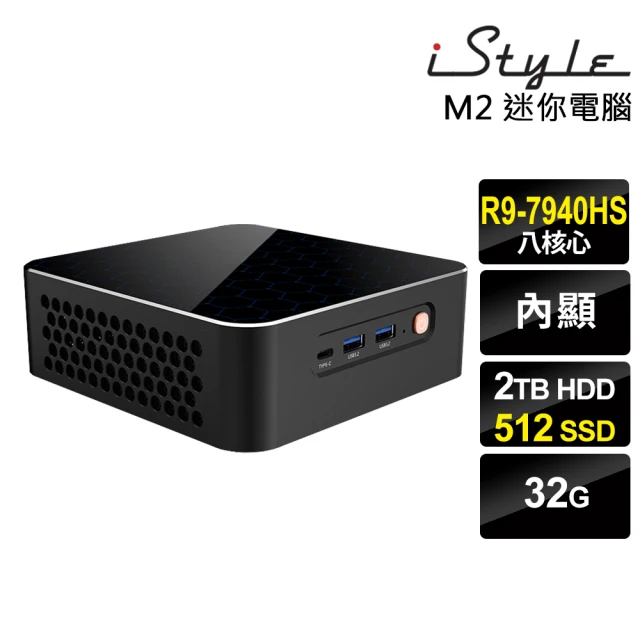 iStyle R9 八核心 無系統{M2}AMD迷你電腦(R9-7940HS/32G/2TB HDD+512G SSD)