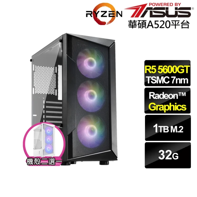 華碩平台 R5六核{穀神星N08C}文書電腦(R5-5600GT/A520/32G/1TB)