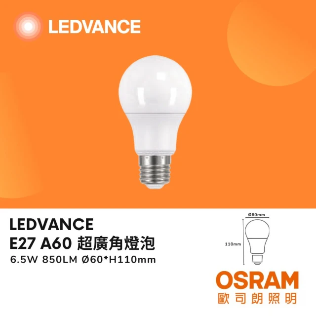 Osram 歐司朗 4入 LED燈泡 6.5W 6.5瓦 E27 超廣角燈泡 優質光 小瓦數球泡(白光 自然光 黃光)