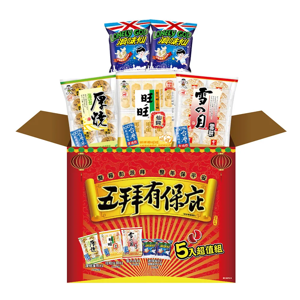 即期品【旺旺】五包餅乾組合(五拜有保庇 491g/箱)