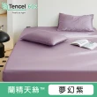 【ALAI 寢飾工場】60支100%天絲萊賽爾床包枕套組-多款任選(單人/雙人/加大 均一價 /經典素色/300織)