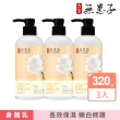 【古寶無患子】木梨與小蒼蘭身體乳 3入組(320gx3)