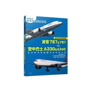 波音787&767 vs 空中巴士A330&A340