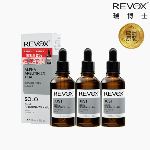 REVOX B77 瑞柏斯 A醇抗痕新生精華液30ML(歐洲