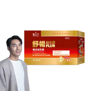 【台塑生醫醫之方】momo獨家舒暢益生菌PLUS加大版x1盒(共100包-李李仁代言-300億活菌.6種酵素.排便順暢)