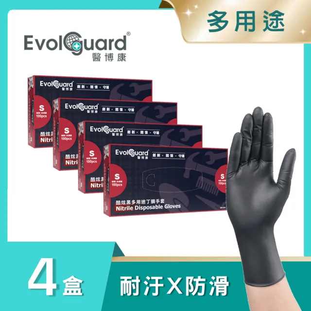 【Evolguard 醫博康】Black酷炫黑多用途丁腈NBR手套 四盒 共400入(黑色/美髮/汽修/廚房手套/一次性手套)