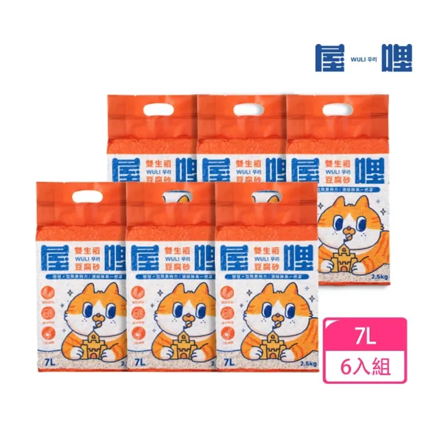 【Wuli 屋哩】雙生稻豆腐砂7L/2.5kg-6入組(凝結力佳/除臭力佳/稻殼砂/豆腐砂)