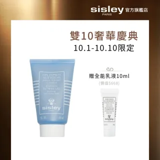 【Sisley 希思黎】官方直營 瞬間保濕緊膚面膜60ml(3分鐘為肌膚解渴)