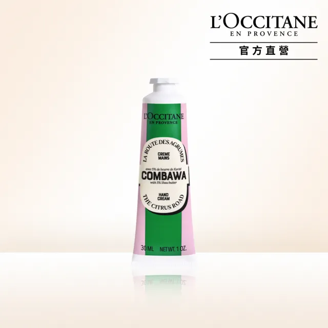 【L’Occitane 歐舒丹】官方直營 奇幻之旅護手霜30ml-2款任選(限量)