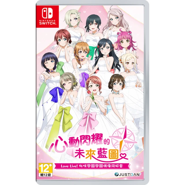 Nintendo 任天堂 預購25/4/24上市★NS Love Live 虹咲學園學園偶像同好會 心動閃耀的未來藍圖(中文版)