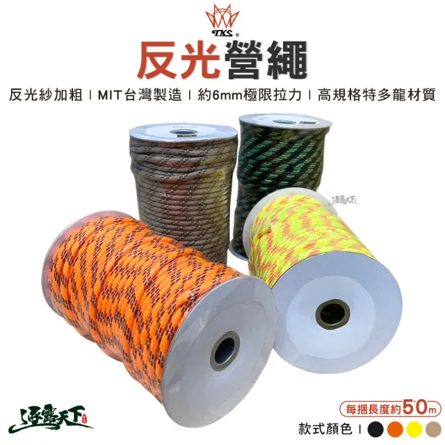 【TKS】反光營繩(帳篷繩 夜光繩 固定繩 置物繩 露營繩 水繩 帳篷 露營 逐露天下)