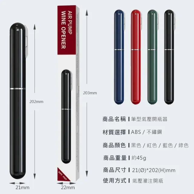 【KLT】筆型氣壓開瓶器(紅酒開瓶器 便攜式開瓶器 開罐器 開酒器 軟木開瓶器 露營 逐露天下)