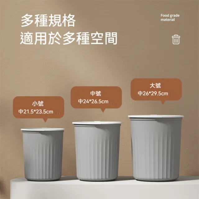 【晴安居】簡約風大容量垃圾桶 環保PP可壓垃圾袋大口徑垃圾桶(中號1入)