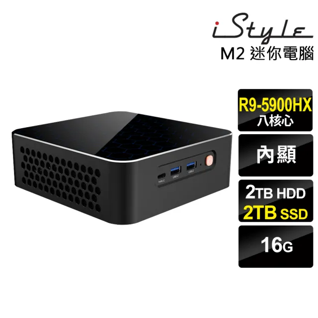 【iStyle】R9 八核心 無系統{M2}AMD迷你電腦(R9-5900HX/16G/2TB HDD+2TB SSD)