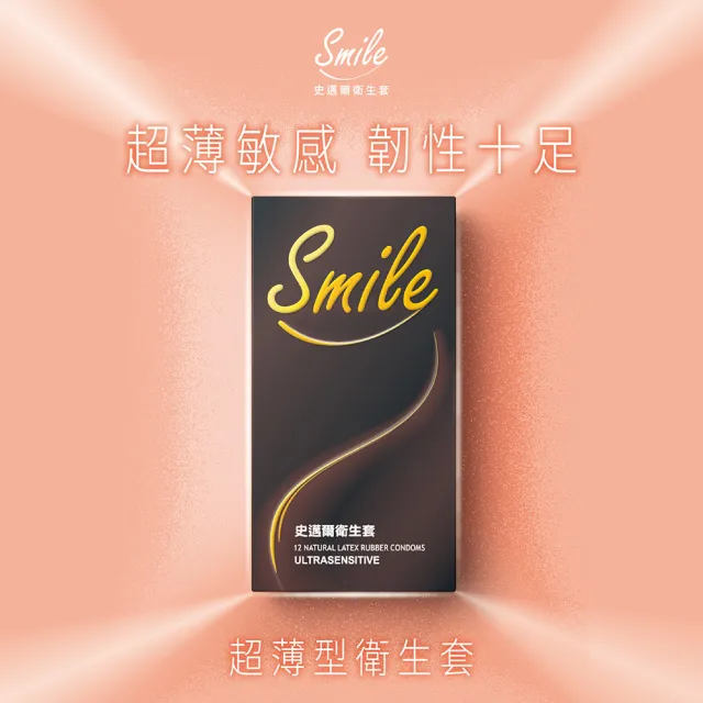 【Smile史邁爾】超薄衛生套保險套12入/盒