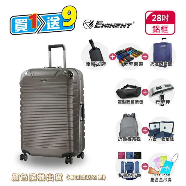 【eminent 萬國通路】飛機輪 TSA鎖 28吋 霧面 9Q3 行李箱 旅行箱 拉桿箱(送旅遊用品8項+託運套)