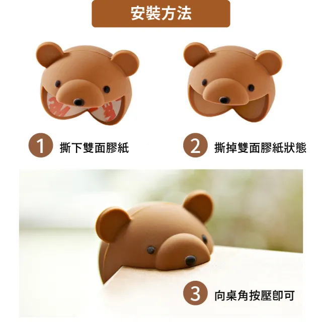 日式小熊造型兒童防撞角(防碰撞 保護角 桌角墊 桌腳防撞條 防撞墊 全方位防護 居家防護)