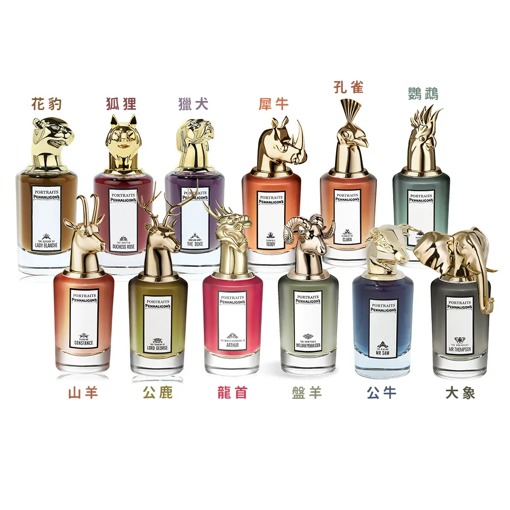 【PENHALIGON’S 潘海利根】獸首淡香精75ml-龍首/山羊/狐狸/花豹/犀牛/獵犬/公鹿/盤羊-多款可選-國際航空版