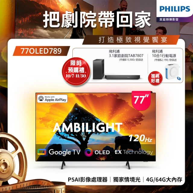 Philips 飛利浦 77型4K 120Hz OLED Google TV 智慧聯網顯示器(77OLED789/96)